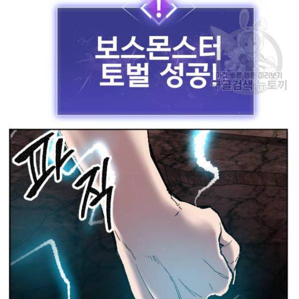 만렙돌파 16화 39