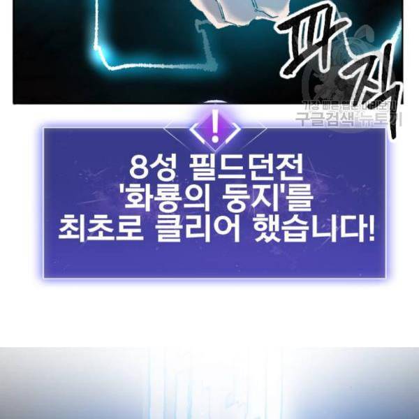 만렙돌파 16화 40