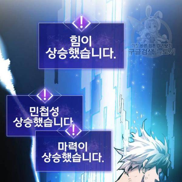 만렙돌파 16화 41