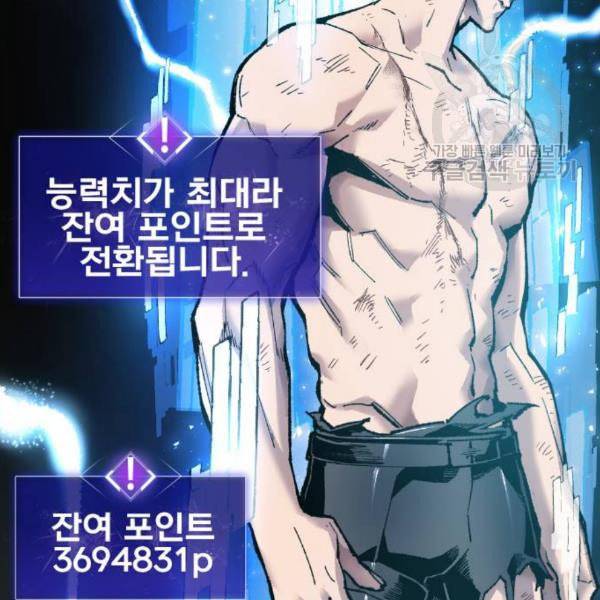 만렙돌파 16화 42