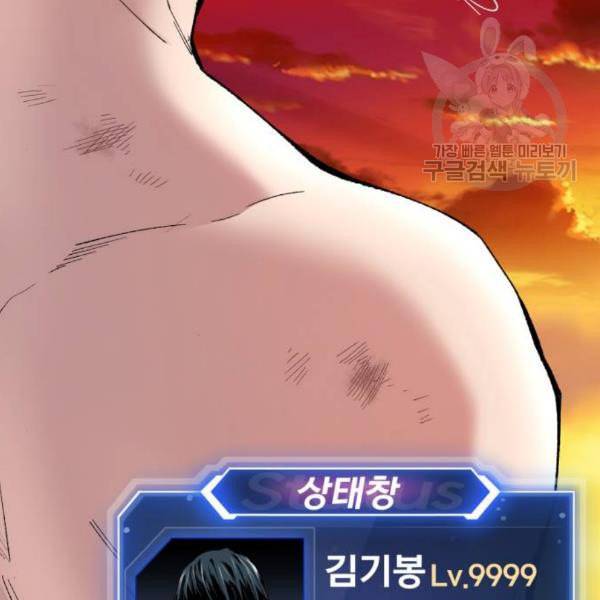 만렙돌파 16화 50