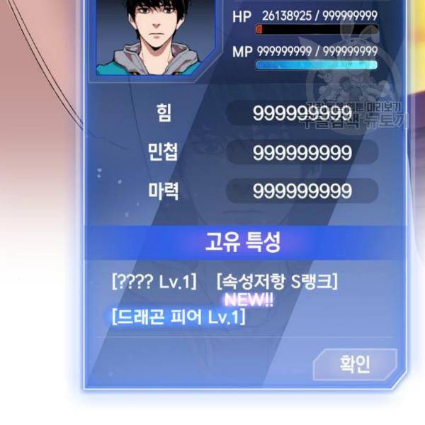 만렙돌파 16화 51