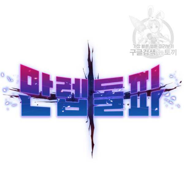 만렙돌파 16화 52