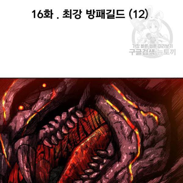 만렙돌파 16화 53