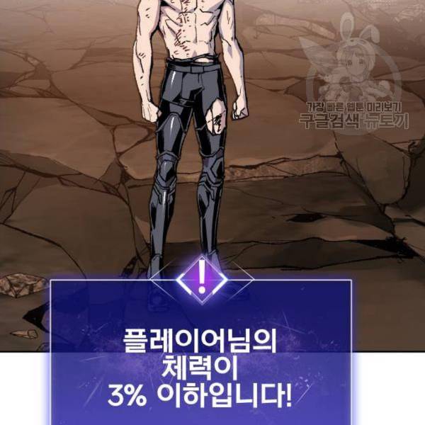 만렙돌파 16화 56