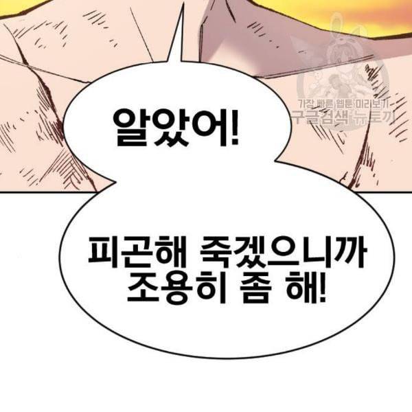 만렙돌파 16화 59