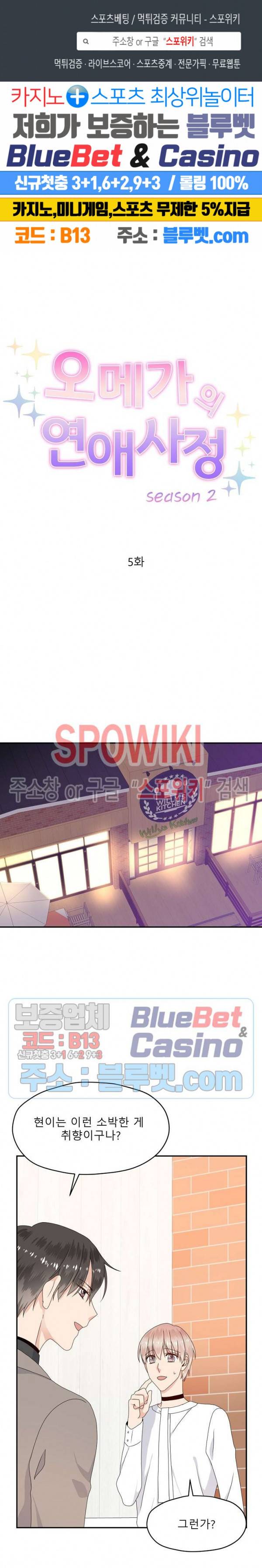 오메가의 연애 사정 29화 1