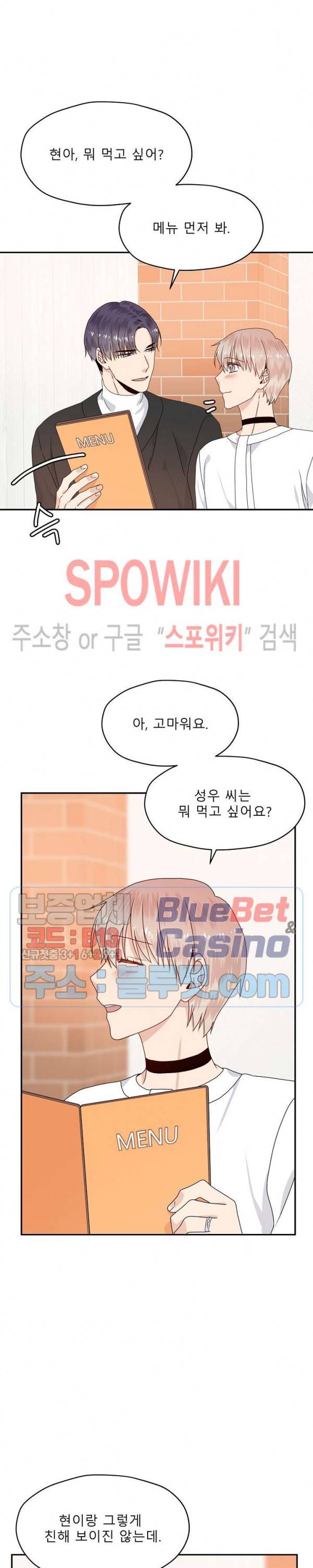 오메가의 연애 사정 29화 2