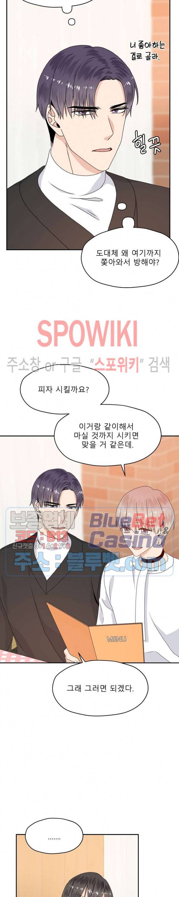 오메가의 연애 사정 29화 3