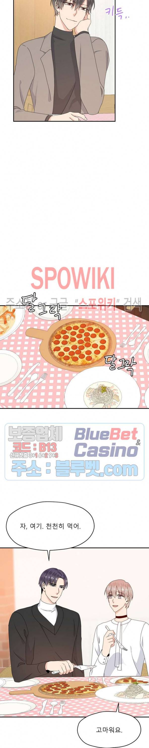 오메가의 연애 사정 29화 4