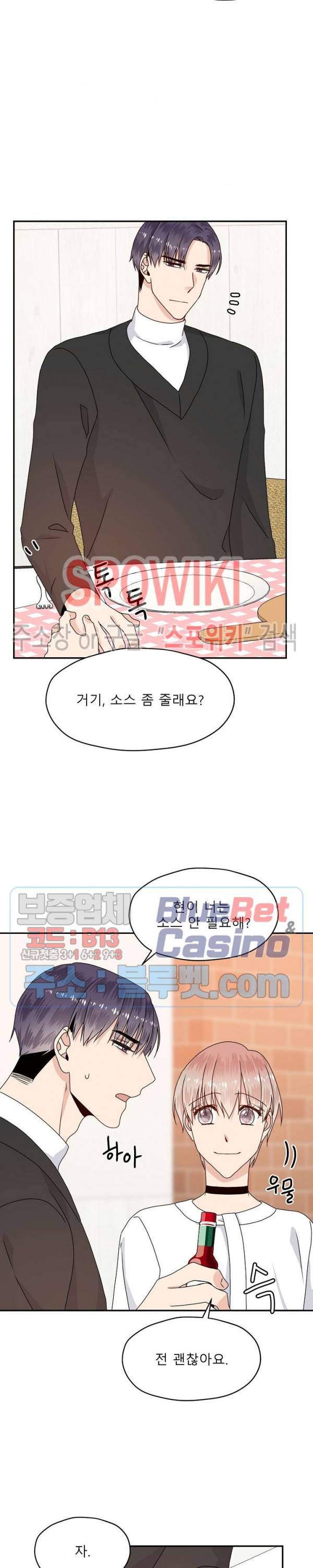 오메가의 연애 사정 29화 5
