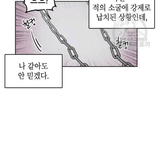 록사나 : 여주인공의 오빠를 지키는 방법 3화 4