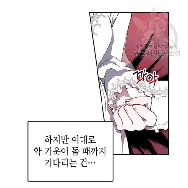 록사나 : 여주인공의 오빠를 지키는 방법 3화 5