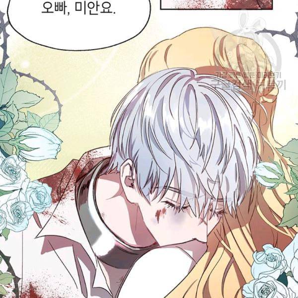 록사나 : 여주인공의 오빠를 지키는 방법 3화 9