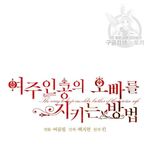 록사나 : 여주인공의 오빠를 지키는 방법 3화 11