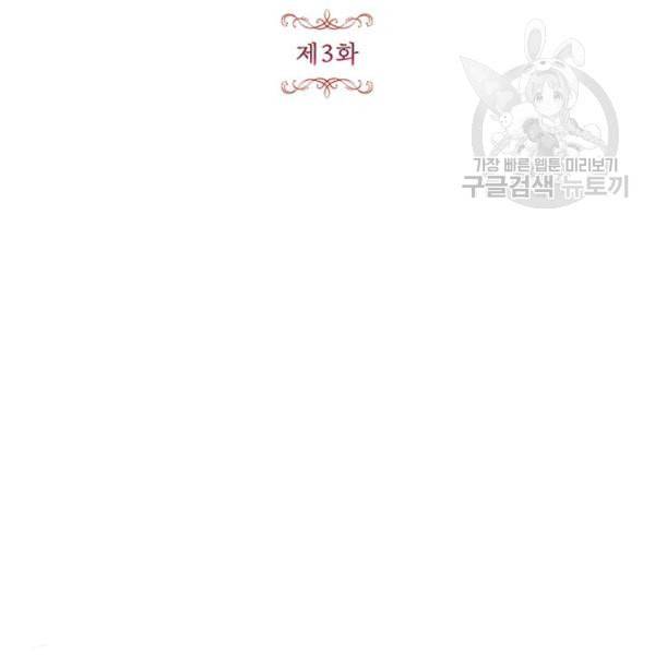 록사나 : 여주인공의 오빠를 지키는 방법 3화 12