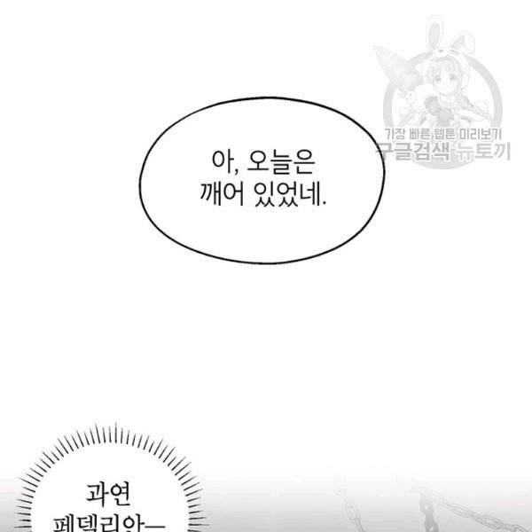 록사나 : 여주인공의 오빠를 지키는 방법 3화 17