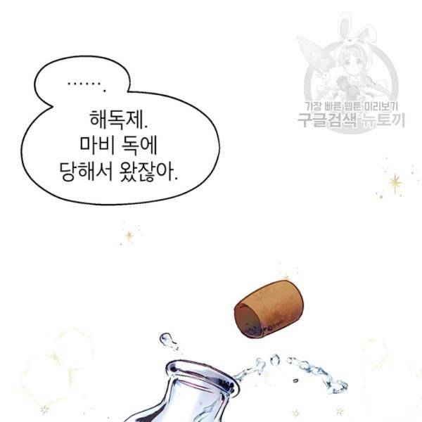 록사나 : 여주인공의 오빠를 지키는 방법 3화 23