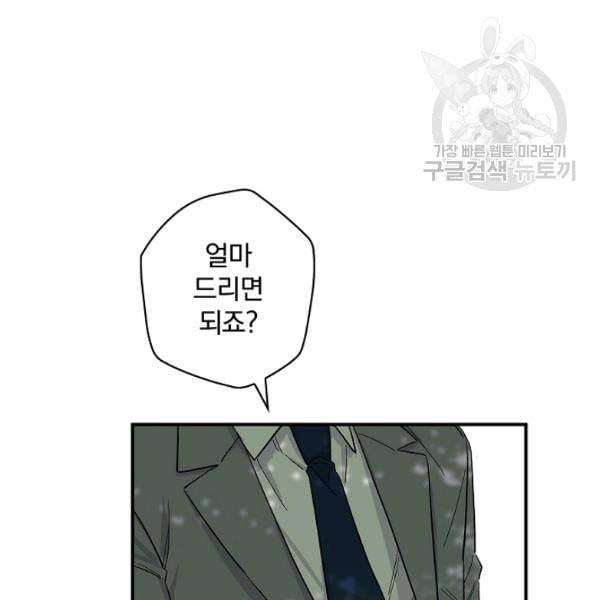 봄의 에스프레소 5화 6
