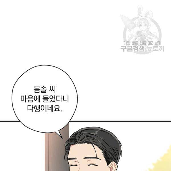 봄의 에스프레소 10화 8