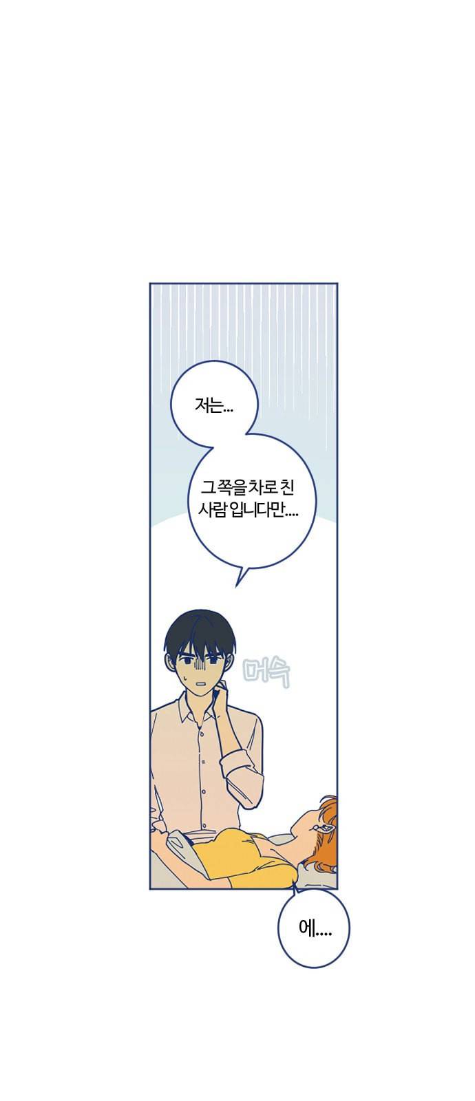내게 필요한 NO맨스 2화 1