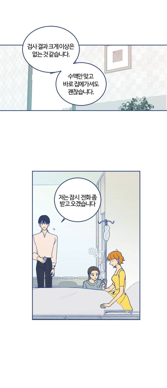 내게 필요한 NO맨스 2화 2