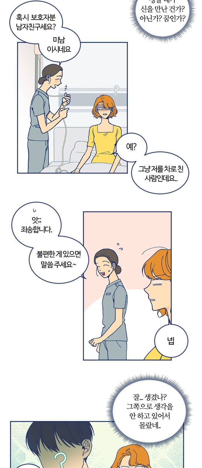내게 필요한 NO맨스 2화 4