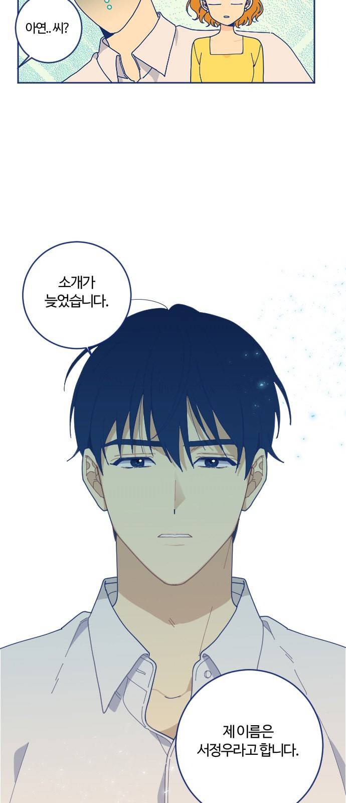 내게 필요한 NO맨스 2화 5
