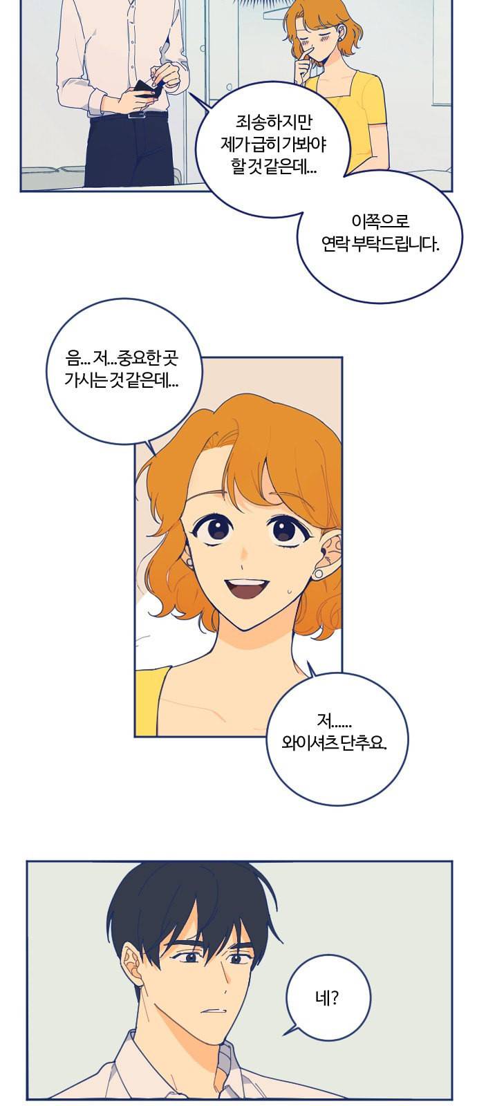 내게 필요한 NO맨스 2화 7