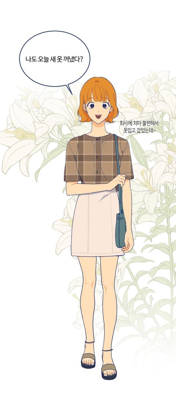 내게 필요한 NO맨스 7화 1