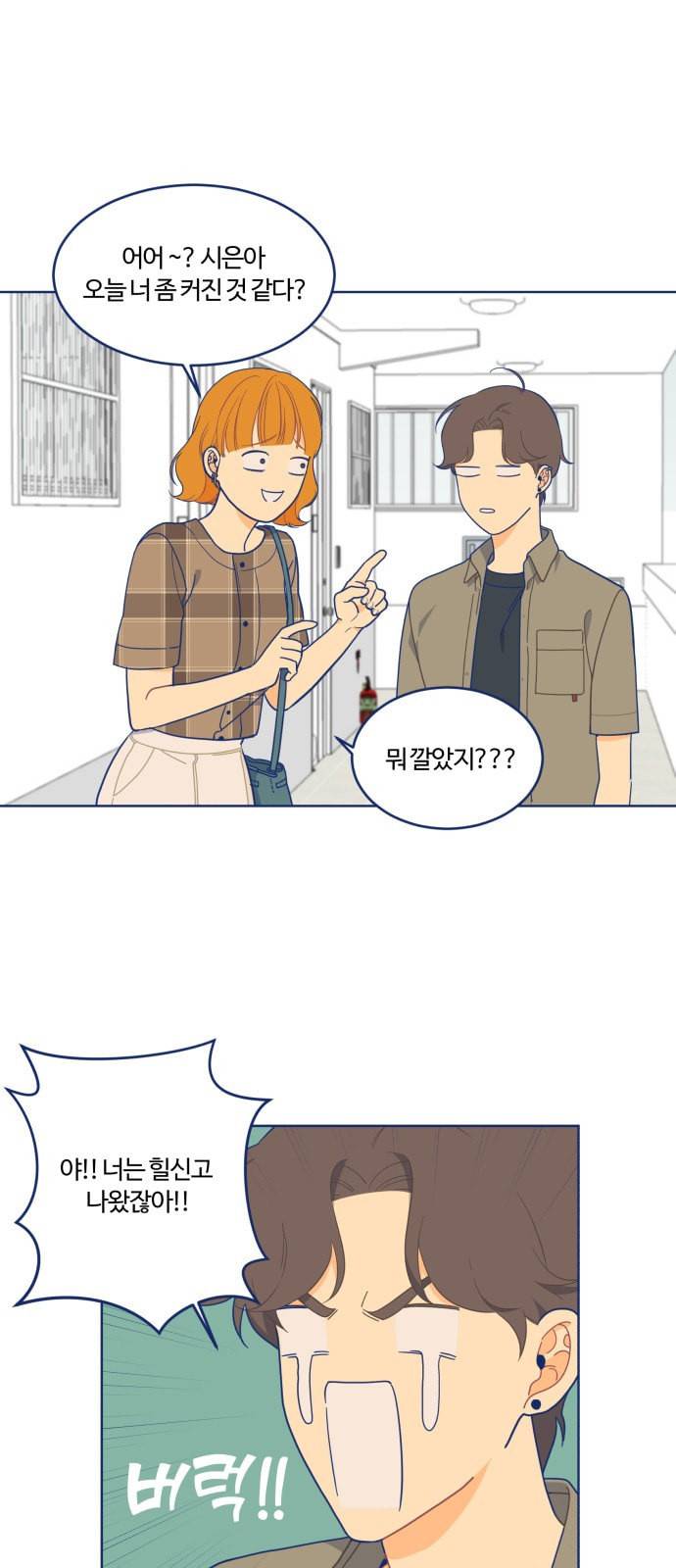 내게 필요한 NO맨스 7화 2