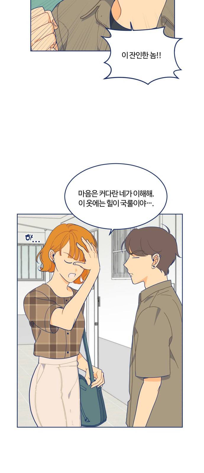 내게 필요한 NO맨스 7화 3