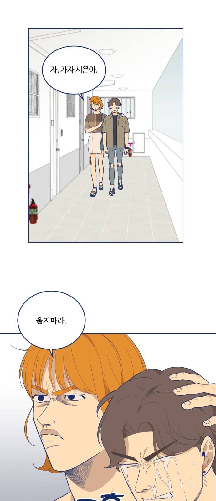 내게 필요한 NO맨스 7화 4