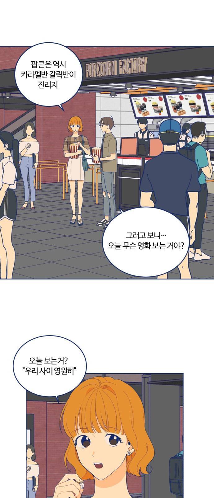 내게 필요한 NO맨스 7화 7