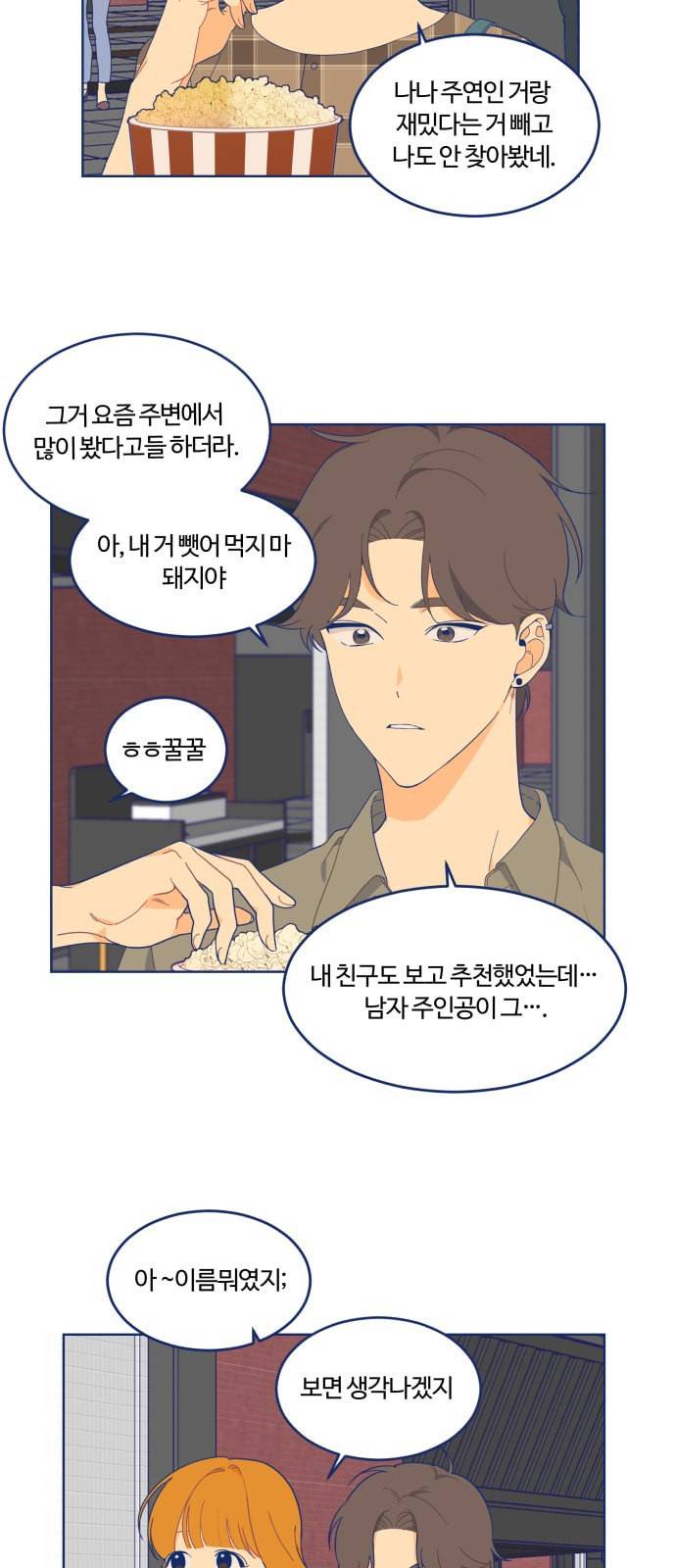 내게 필요한 NO맨스 7화 8