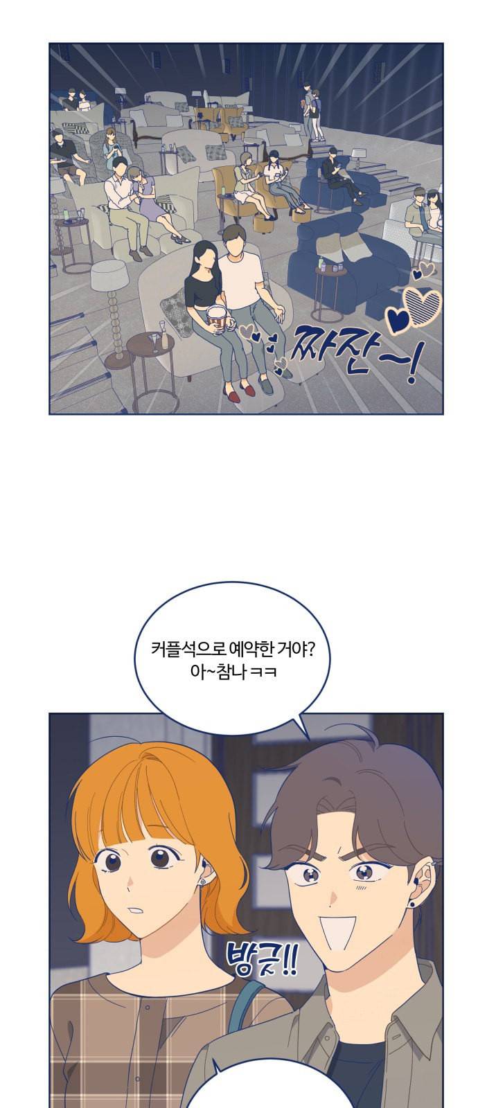 내게 필요한 NO맨스 7화 10