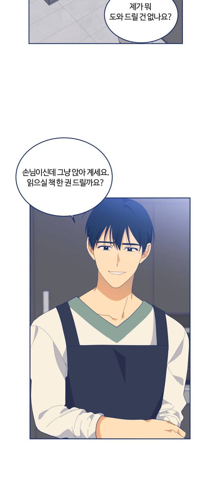내게 필요한 NO맨스 13화 2