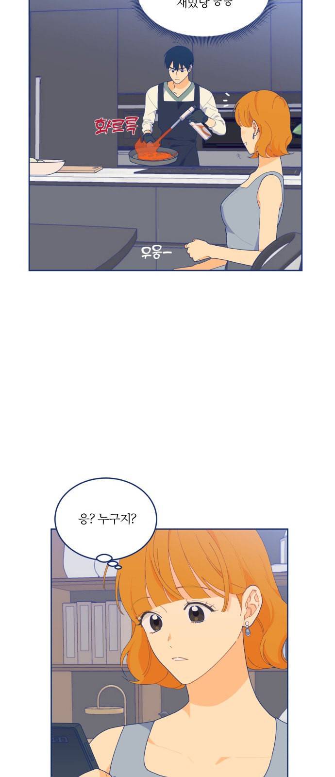 내게 필요한 NO맨스 13화 9