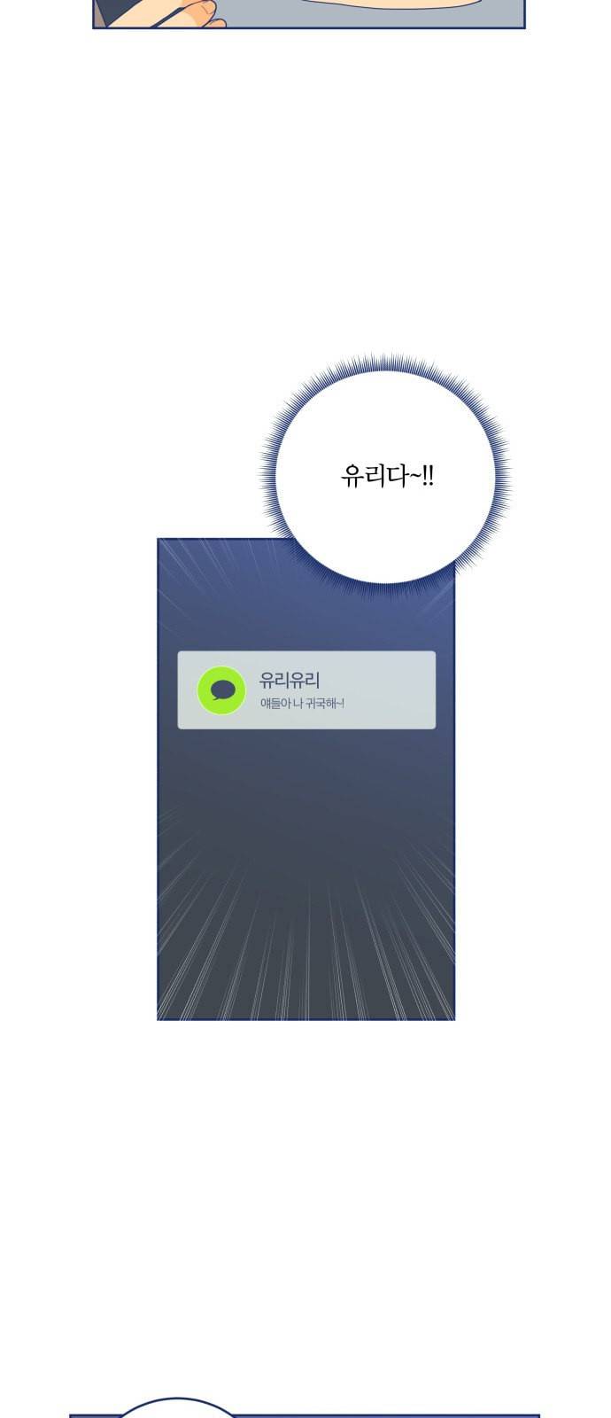 내게 필요한 NO맨스 13화 10