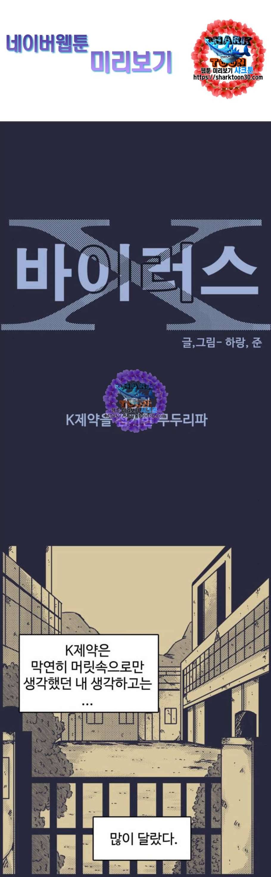 바이러스X 19화 1