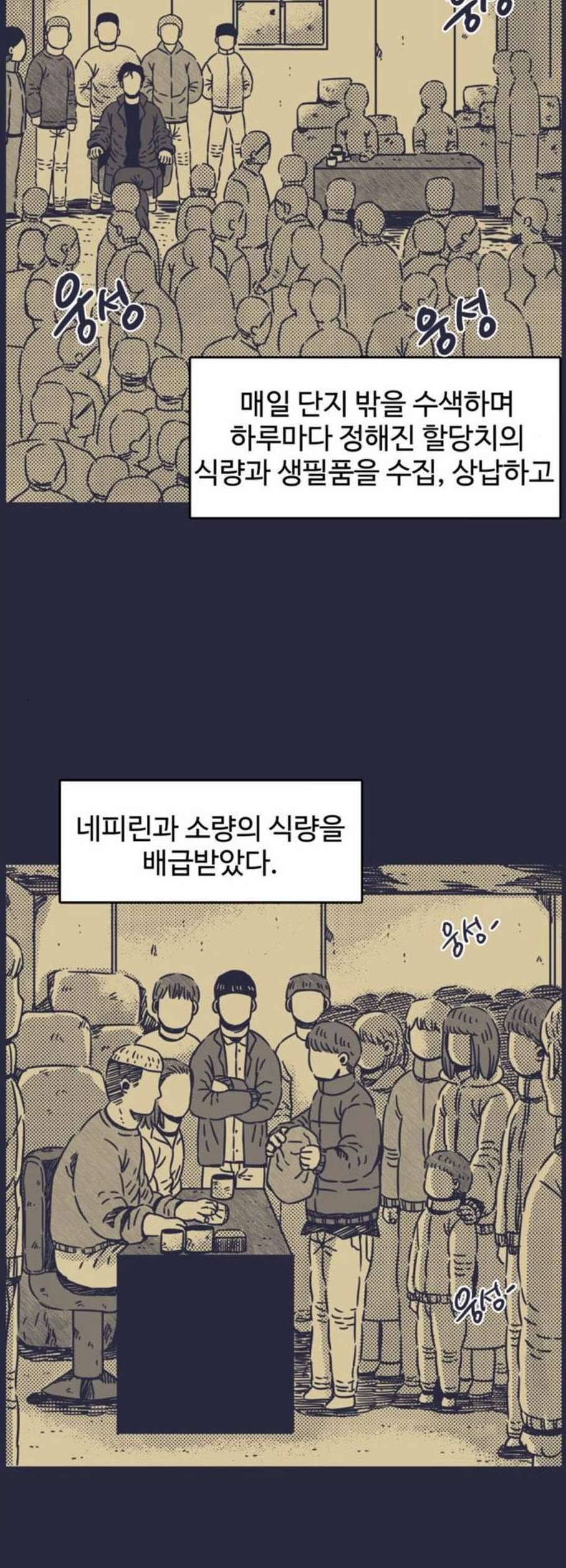 바이러스X 19화 4