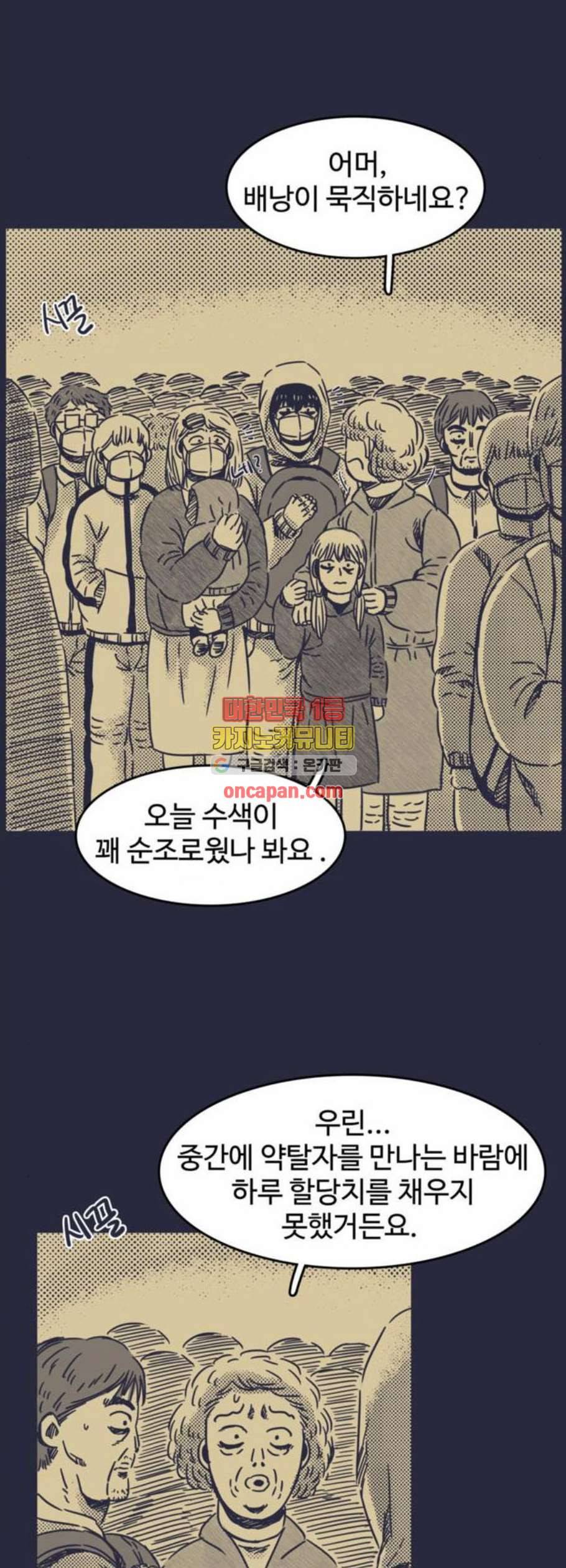바이러스X 19화 5