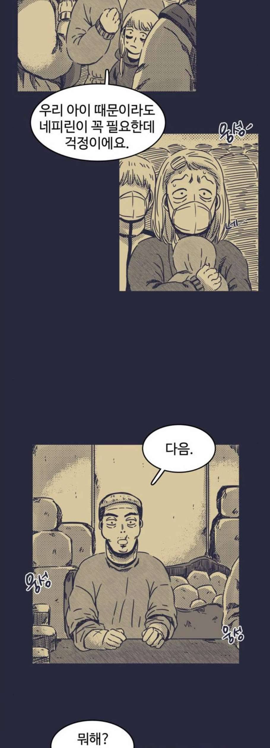 바이러스X 19화 6