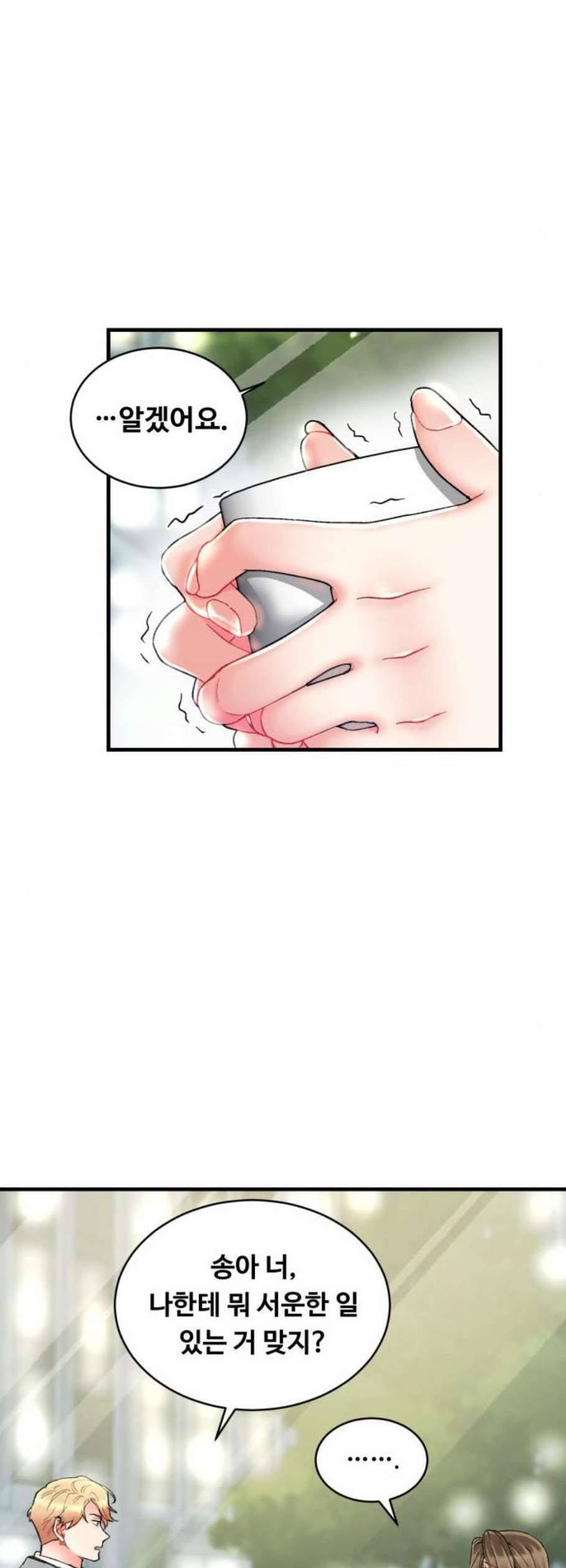 선배 그 립스틱 바르지 마요 6화 6