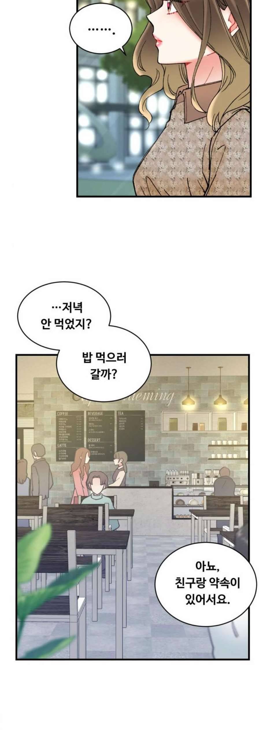 선배 그 립스틱 바르지 마요 6화 8