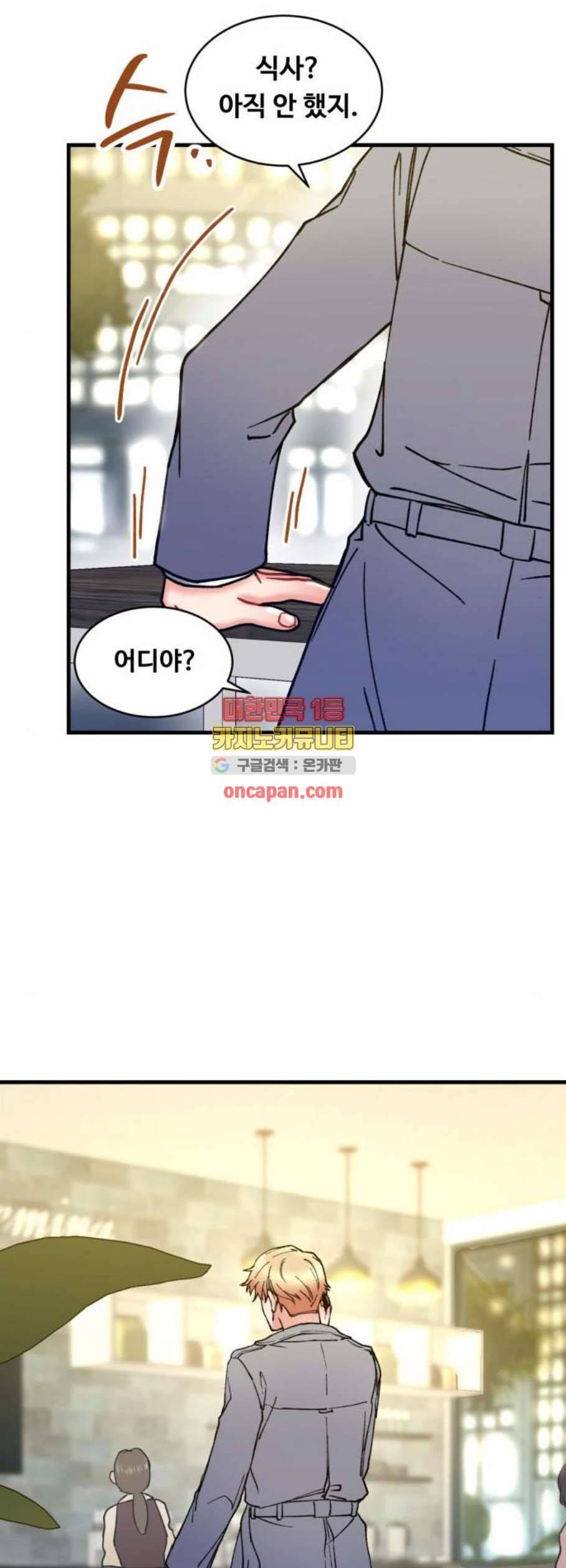 선배 그 립스틱 바르지 마요 6화 13