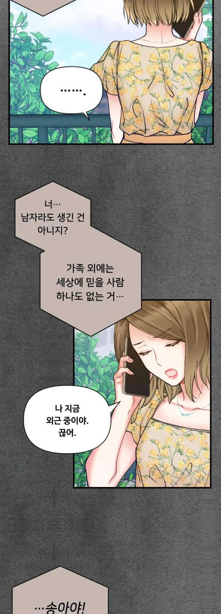 선배 그 립스틱 바르지 마요 6화 19
