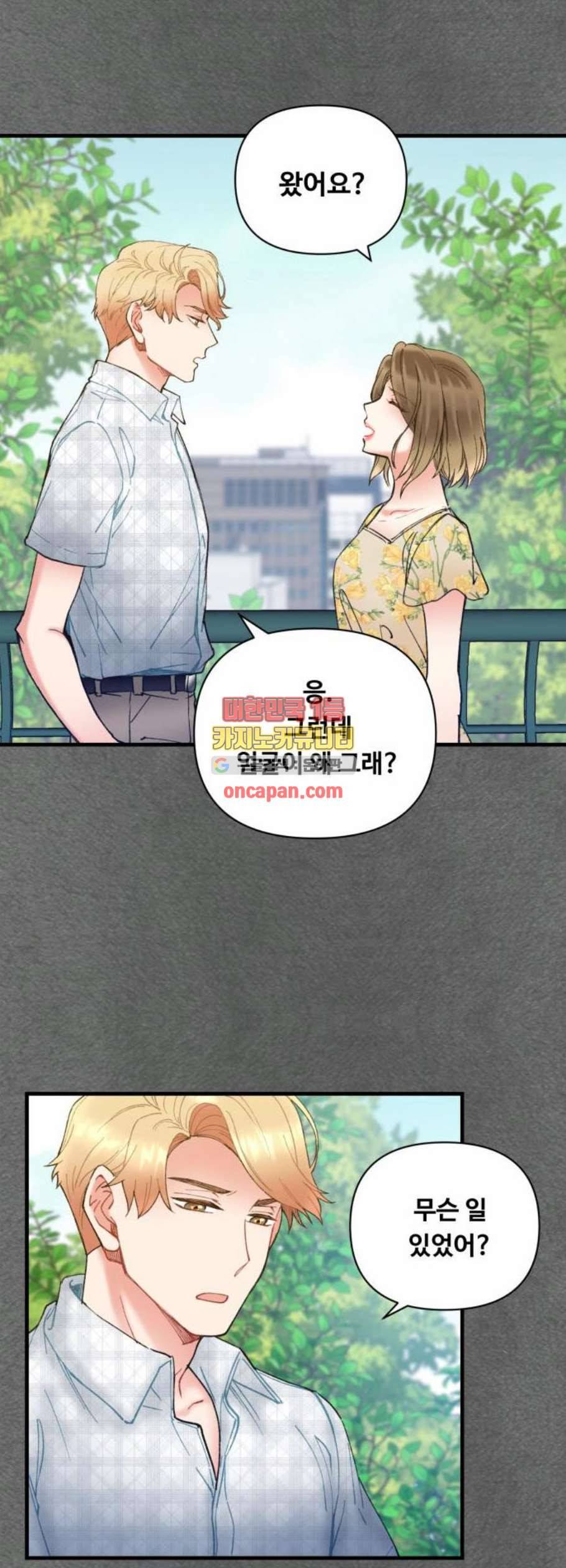 선배 그 립스틱 바르지 마요 6화 21
