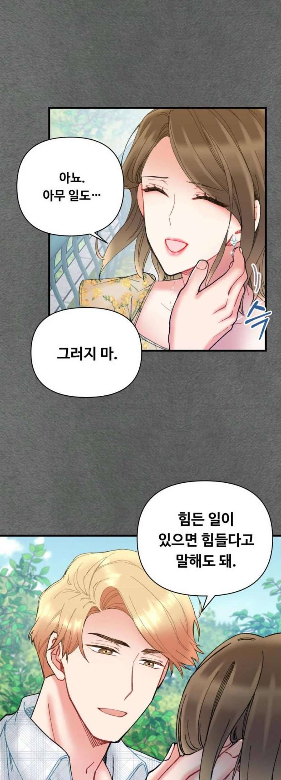 선배 그 립스틱 바르지 마요 6화 22