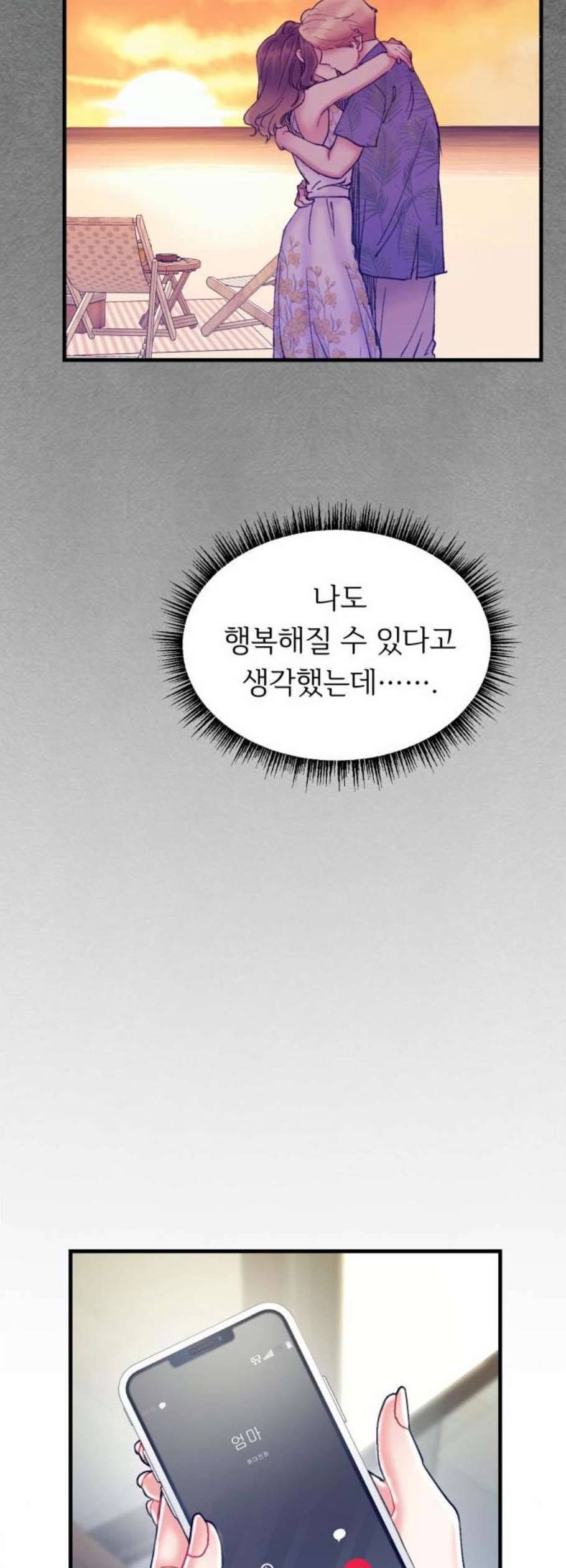 선배 그 립스틱 바르지 마요 6화 26